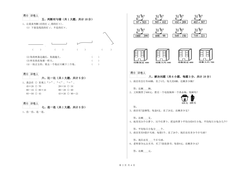 江西版二年级数学【上册】每周一练试卷C卷 附解析.doc_第2页