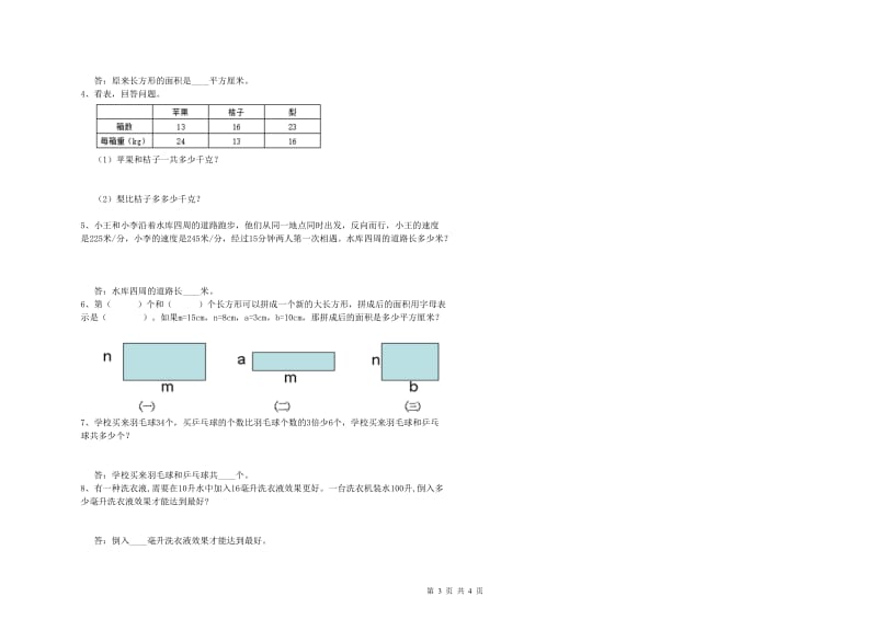 江苏省2020年四年级数学下学期月考试题 含答案.doc_第3页