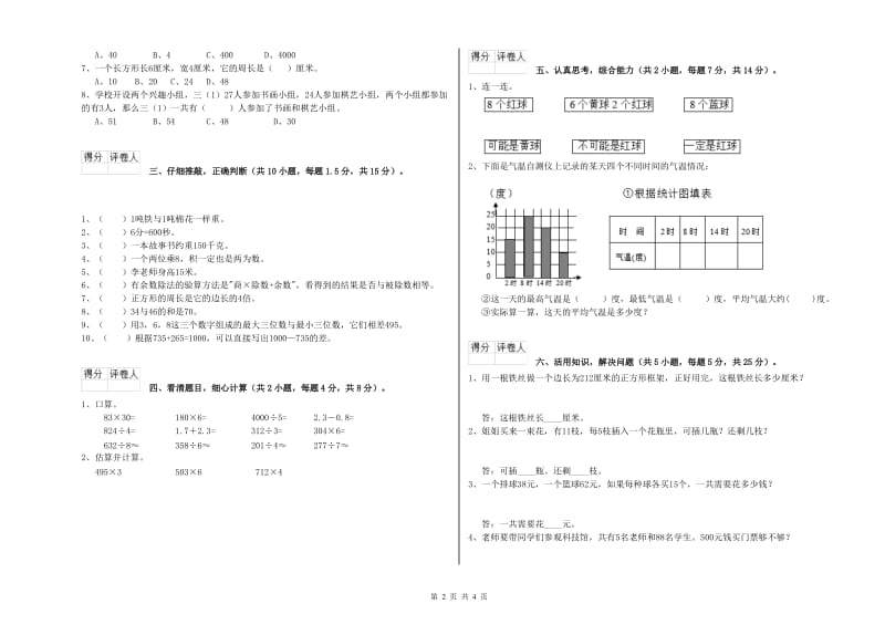 河南省实验小学三年级数学上学期期末考试试题 附解析.doc_第2页