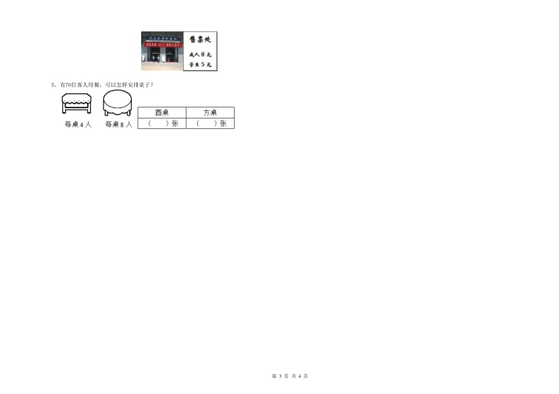 河南省实验小学三年级数学上学期期末考试试题 附解析.doc_第3页