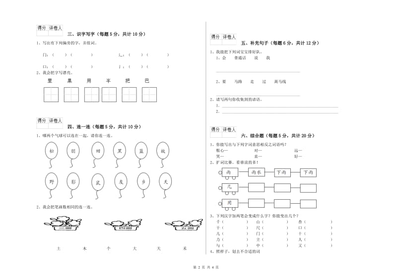 江苏省重点小学一年级语文【上册】期末考试试卷 含答案.doc_第2页