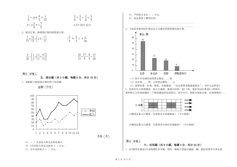 浙江省2020年小升初数学能力检测试卷D卷 附答案.doc_第2页