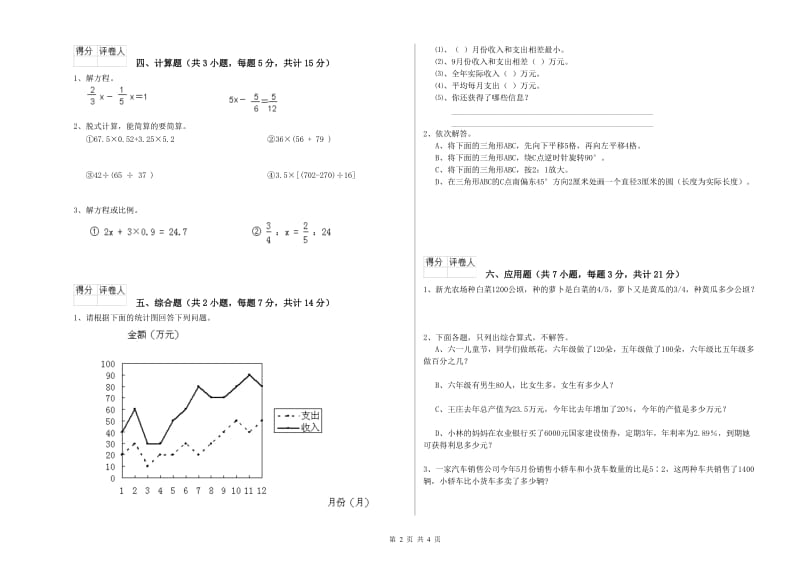 沪教版六年级数学下学期强化训练试题D卷 附解析.doc_第2页