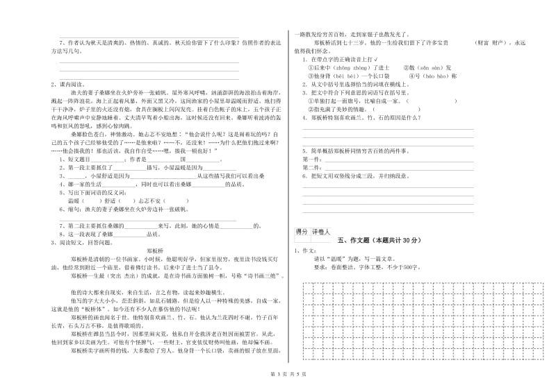 温州市重点小学小升初语文综合检测试题 附解析.doc_第3页