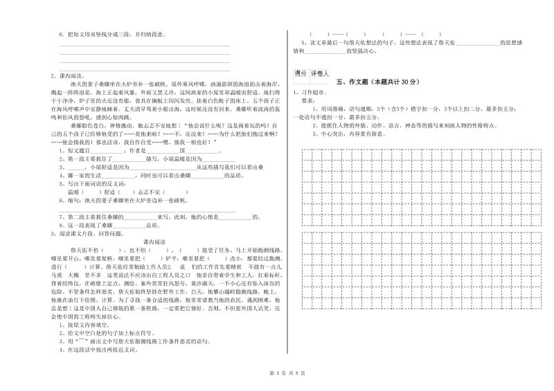 河池市重点小学小升初语文全真模拟考试试卷 附解析.doc_第3页