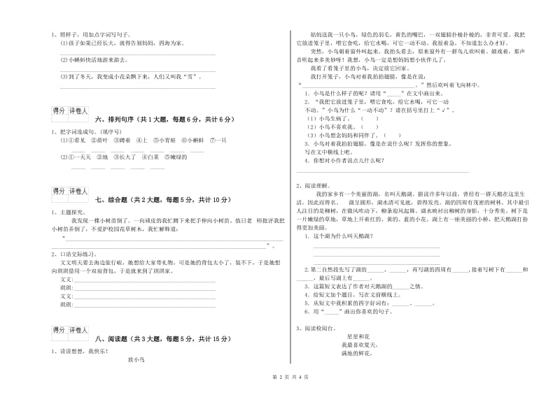 江苏省2020年二年级语文下学期强化训练试卷 含答案.doc_第2页