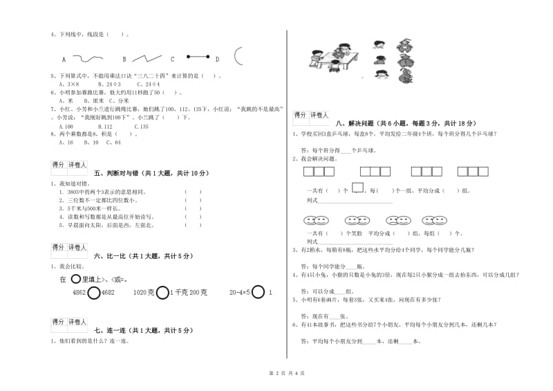 浙教版二年级数学【下册】综合练习试卷B卷 附解析.doc_第2页