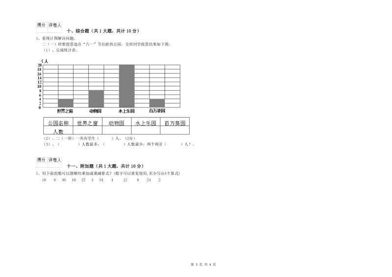 浙教版二年级数学【下册】综合练习试卷B卷 附解析.doc_第3页