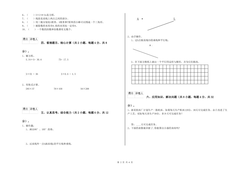 浙教版四年级数学下学期自我检测试卷D卷 附解析.doc_第2页