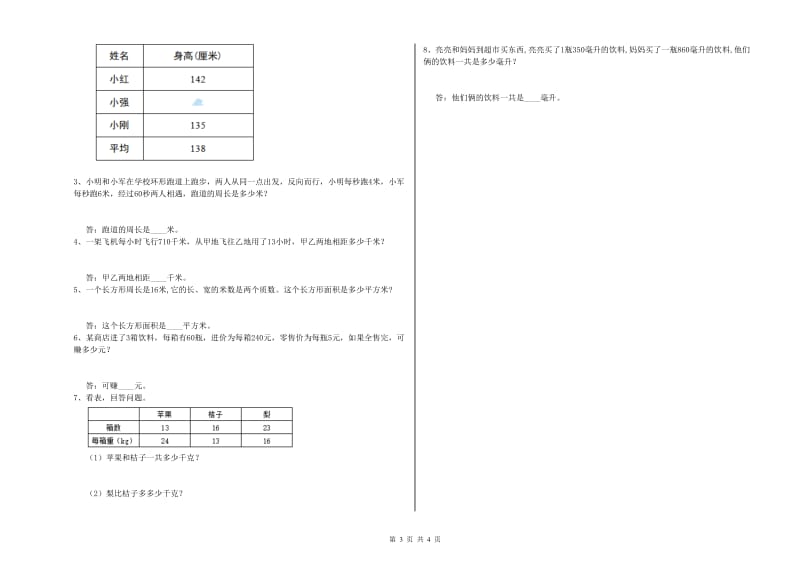 浙教版四年级数学下学期自我检测试卷D卷 附解析.doc_第3页