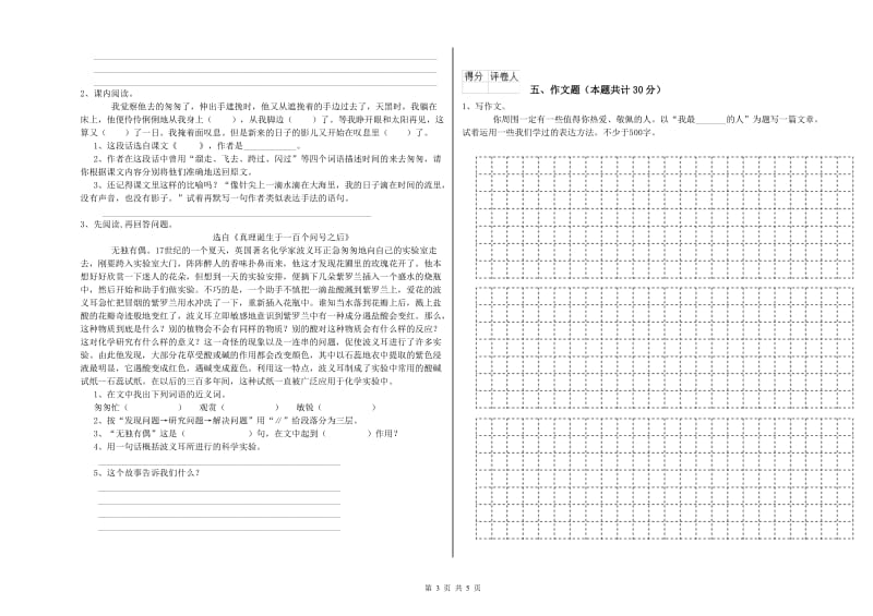 河北省小升初语文过关检测试卷A卷 附答案.doc_第3页