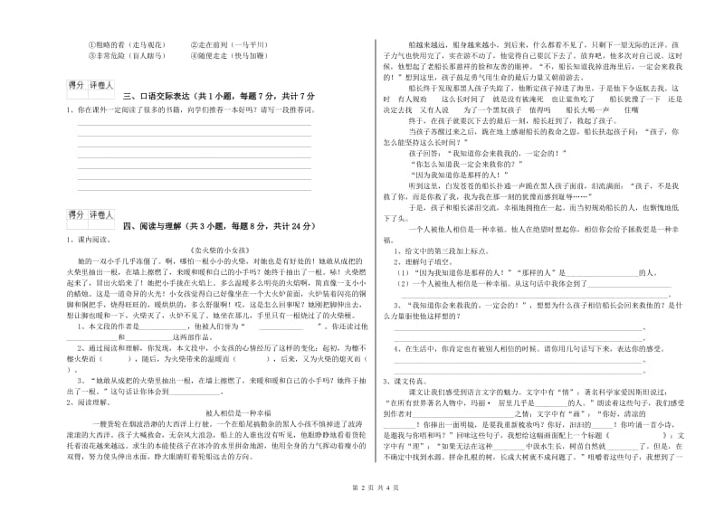 江苏省小升初语文能力测试试题C卷 含答案.doc_第2页