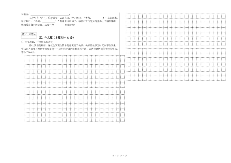 江苏省小升初语文能力测试试题C卷 含答案.doc_第3页