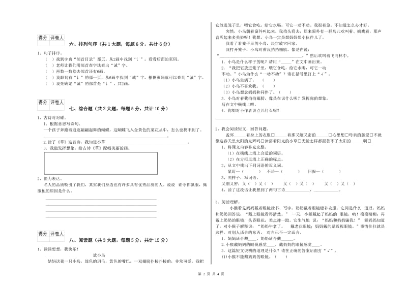 江苏省2020年二年级语文上学期同步检测试卷 附解析.doc_第2页