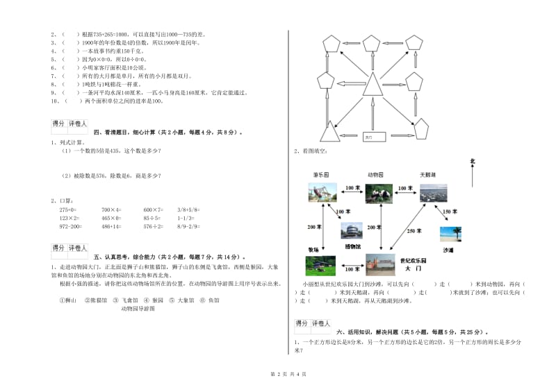 沪教版三年级数学上学期综合检测试卷A卷 附答案.doc_第2页