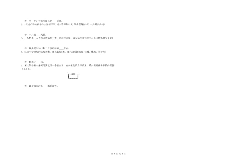 沪教版三年级数学上学期综合检测试卷A卷 附答案.doc_第3页