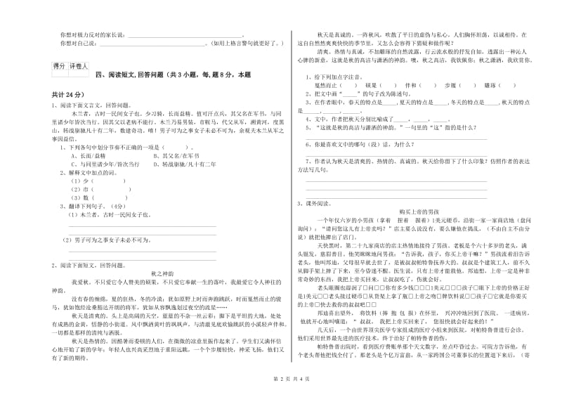 河池市实验小学六年级语文下学期每周一练试题 含答案.doc_第2页