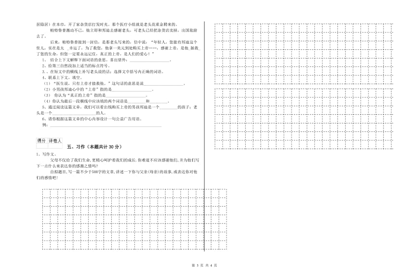 河池市实验小学六年级语文下学期每周一练试题 含答案.doc_第3页