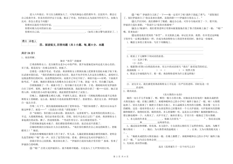 江门市实验小学六年级语文【下册】能力提升试题 含答案.doc_第2页