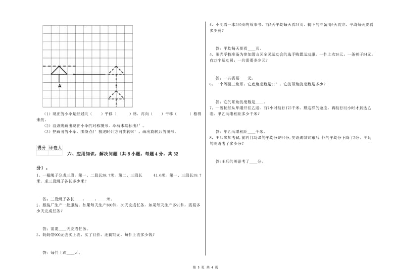 江苏省2020年四年级数学【下册】全真模拟考试试卷 附答案.doc_第3页