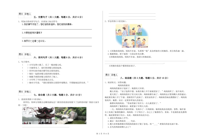 江苏省2019年二年级语文【上册】综合练习试卷 附解析.doc_第2页