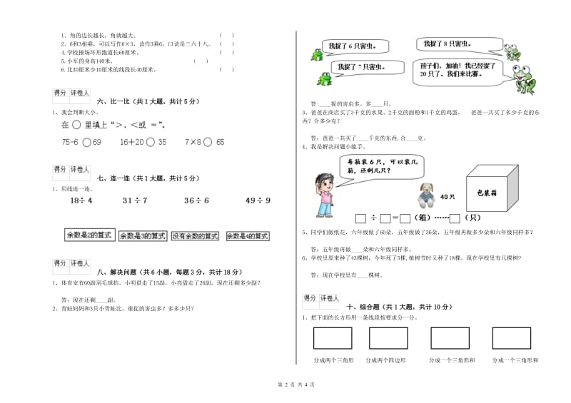 浙教版二年级数学上学期综合练习试卷C卷 附解析.doc_第2页