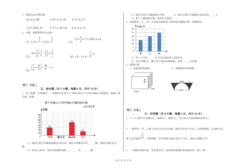 河南省2019年小升初数学模拟考试试卷A卷 含答案.doc_第2页