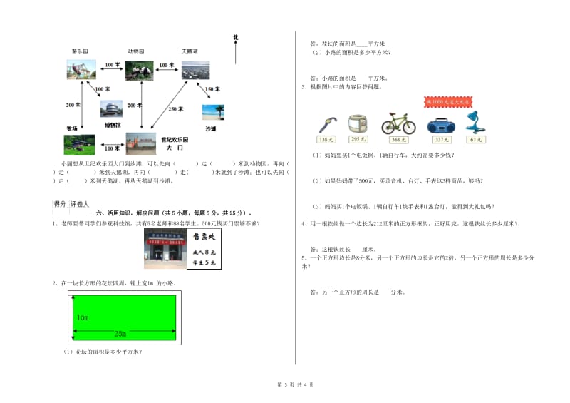 沪教版三年级数学上学期期中考试试卷D卷 附答案.doc_第3页