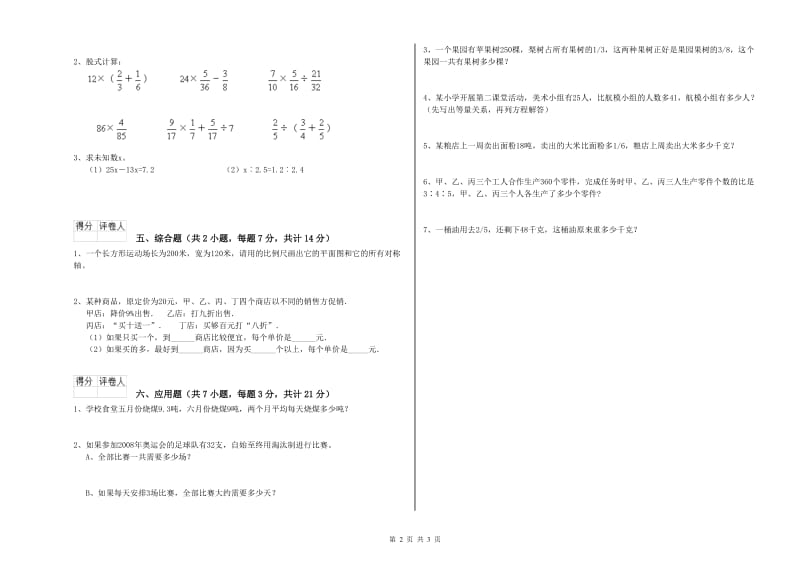 江苏版六年级数学下学期强化训练试卷A卷 附解析.doc_第2页