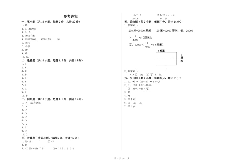 江苏版六年级数学下学期强化训练试卷A卷 附解析.doc_第3页