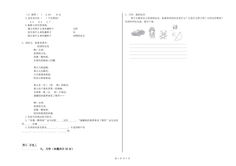 浙教版二年级语文【上册】自我检测试卷 附答案.doc_第3页