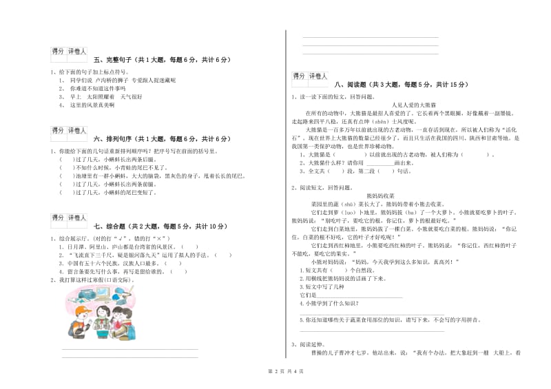 江苏省2019年二年级语文上学期开学检测试题 含答案.doc_第2页