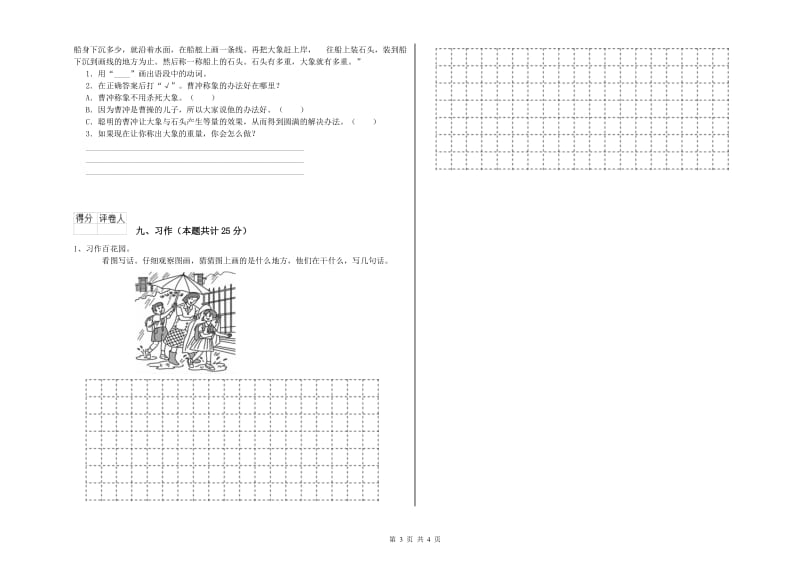 江苏省2019年二年级语文上学期开学检测试题 含答案.doc_第3页