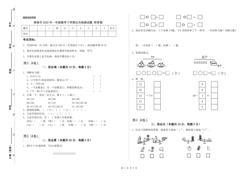 淮南市2020年一年级数学下学期过关检测试题 附答案.doc_第1页