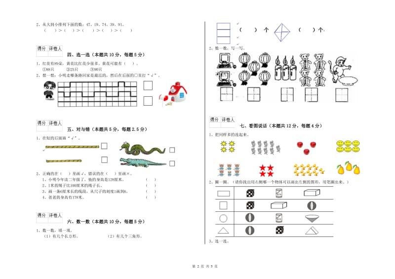 淮南市2020年一年级数学下学期过关检测试题 附答案.doc_第2页