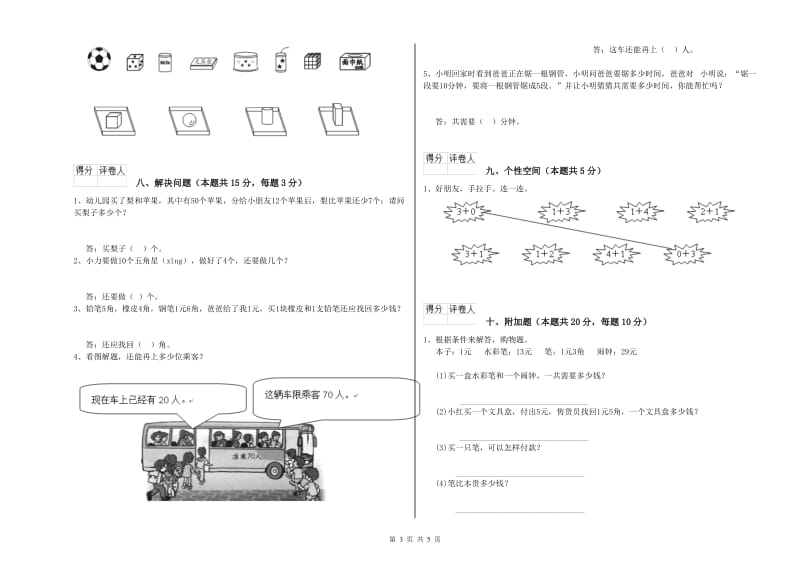 淮南市2020年一年级数学下学期过关检测试题 附答案.doc_第3页