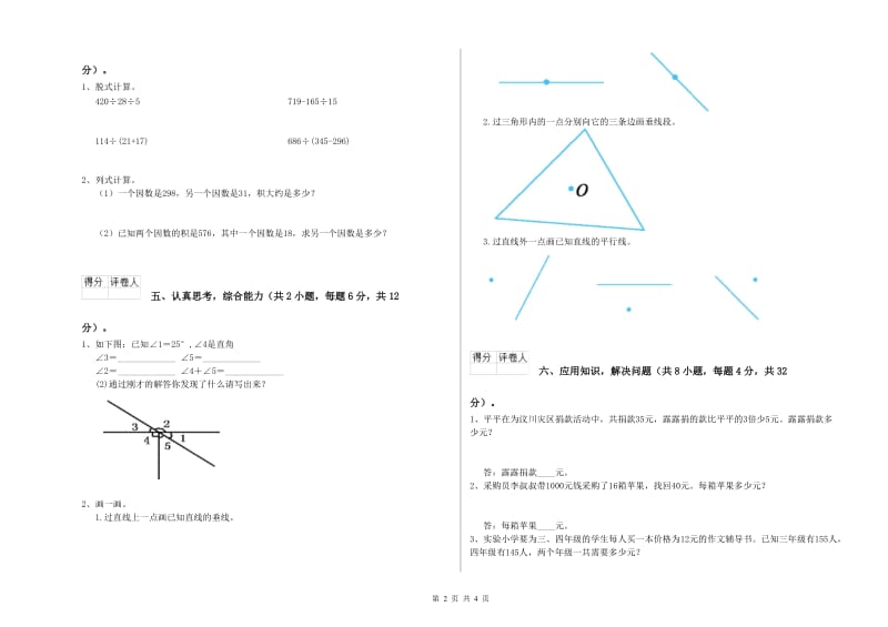 河南省重点小学四年级数学【上册】月考试题 含答案.doc_第2页