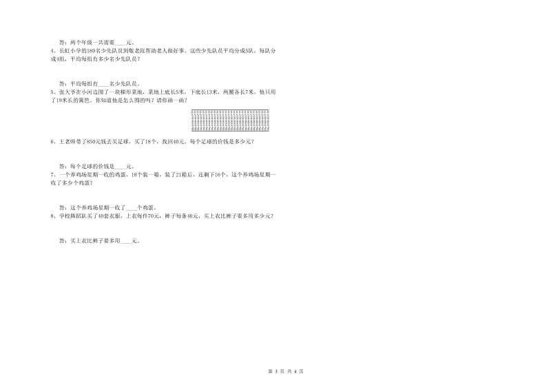 河南省重点小学四年级数学【上册】月考试题 含答案.doc_第3页