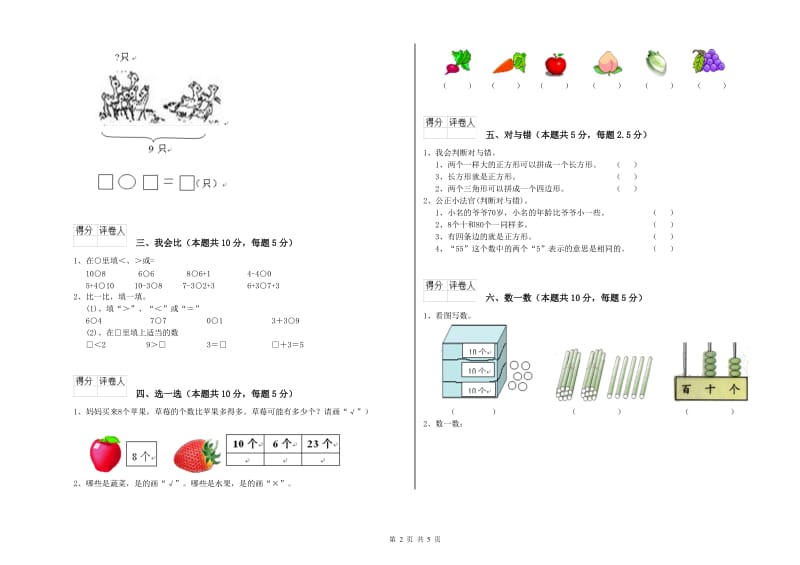 河源市2020年一年级数学上学期全真模拟考试试题 附答案.doc_第2页