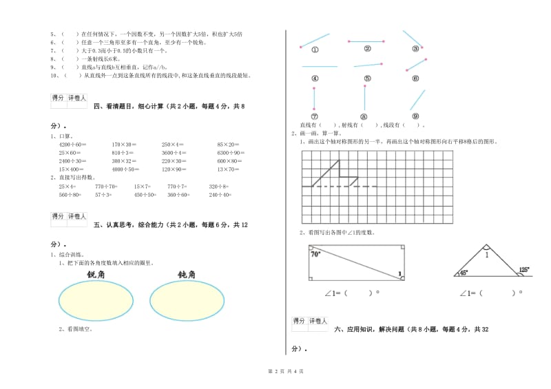 河南省2020年四年级数学下学期月考试题 附答案.doc_第2页