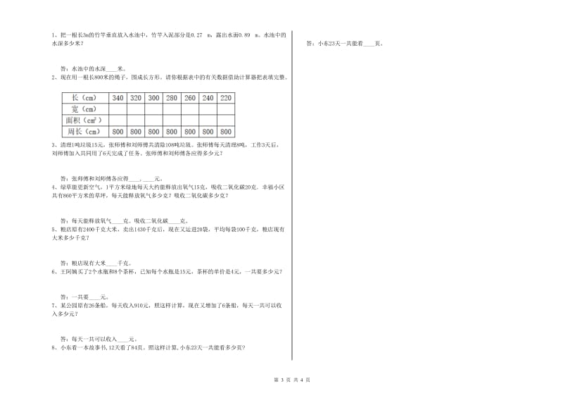 河南省2020年四年级数学下学期月考试题 附答案.doc_第3页