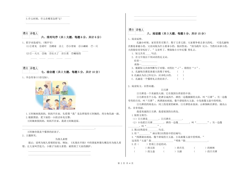 河南省2019年二年级语文【上册】期中考试试题 含答案.doc_第2页