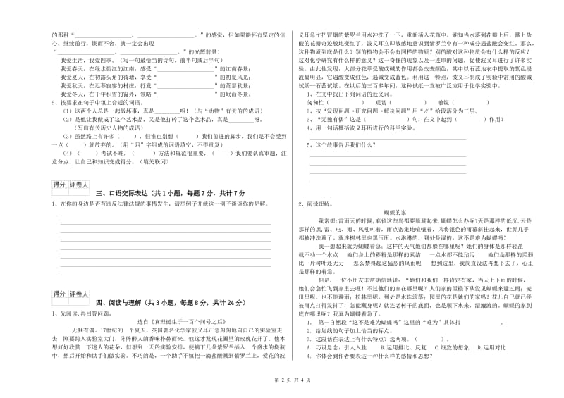 浙江省重点小学小升初语文全真模拟考试试题C卷 附答案.doc_第2页