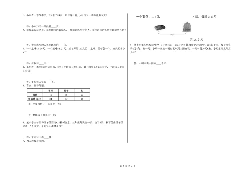 江苏省2020年四年级数学上学期综合练习试题 附答案.doc_第3页