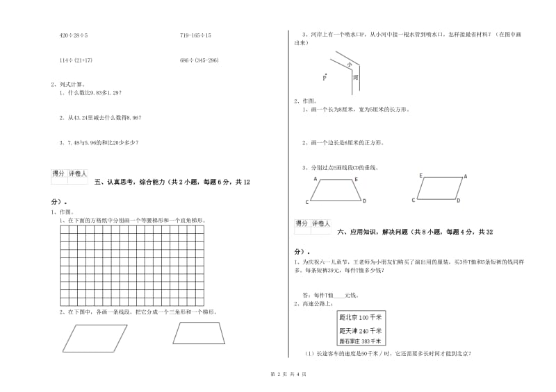 浙教版四年级数学【下册】期末考试试题B卷 含答案.doc_第2页