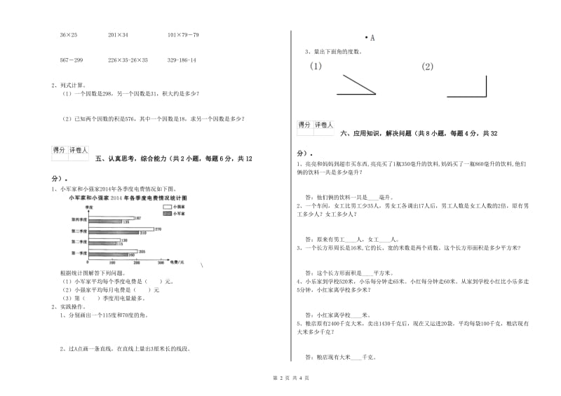 河南省2019年四年级数学【上册】能力检测试卷 含答案.doc_第2页