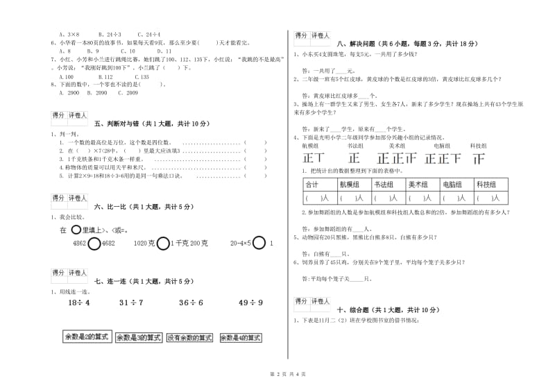 清远市二年级数学上学期开学检测试题 附答案.doc_第2页