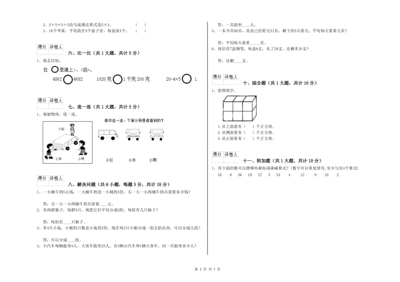 浙教版二年级数学上学期自我检测试卷C卷 附答案.doc_第2页