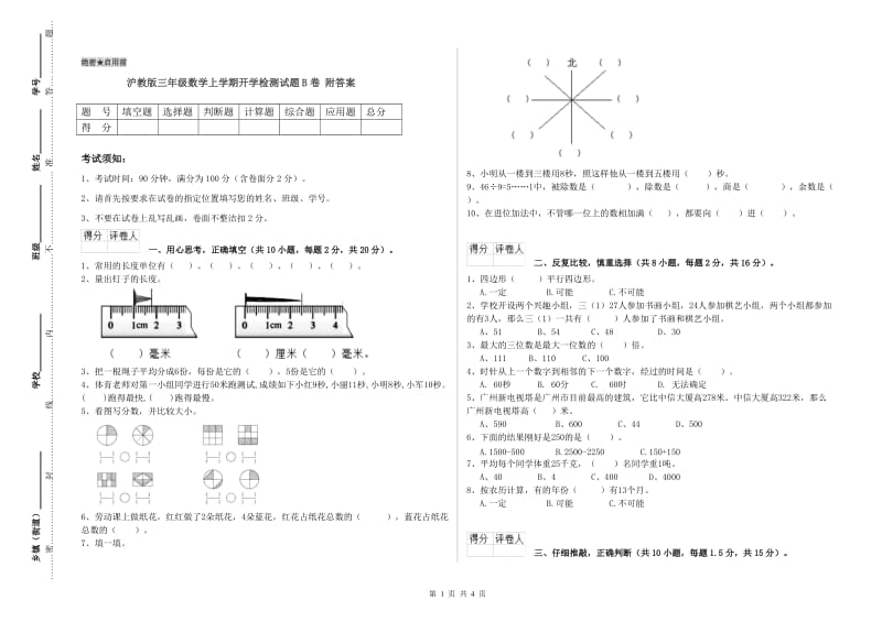 沪教版三年级数学上学期开学检测试题B卷 附答案.doc_第1页