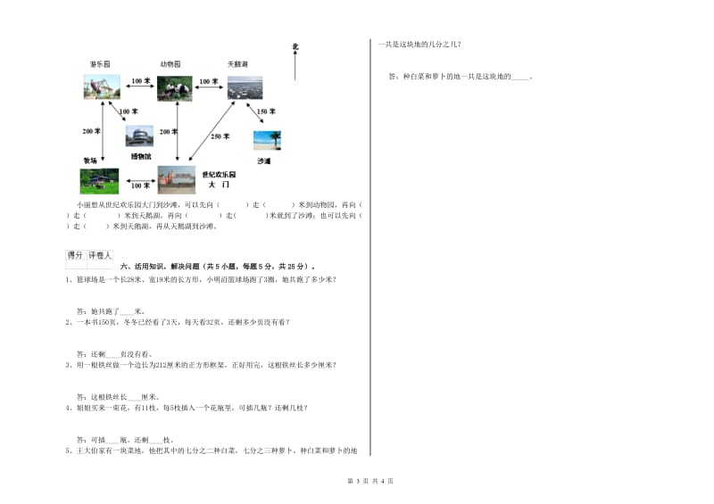 沪教版三年级数学上学期开学检测试题B卷 附答案.doc_第3页